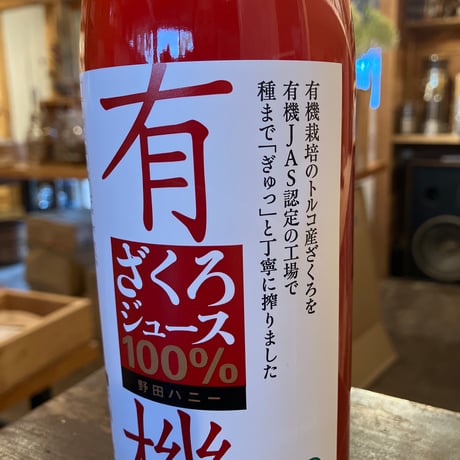 有機ざくろジュース（ストレート）710ml