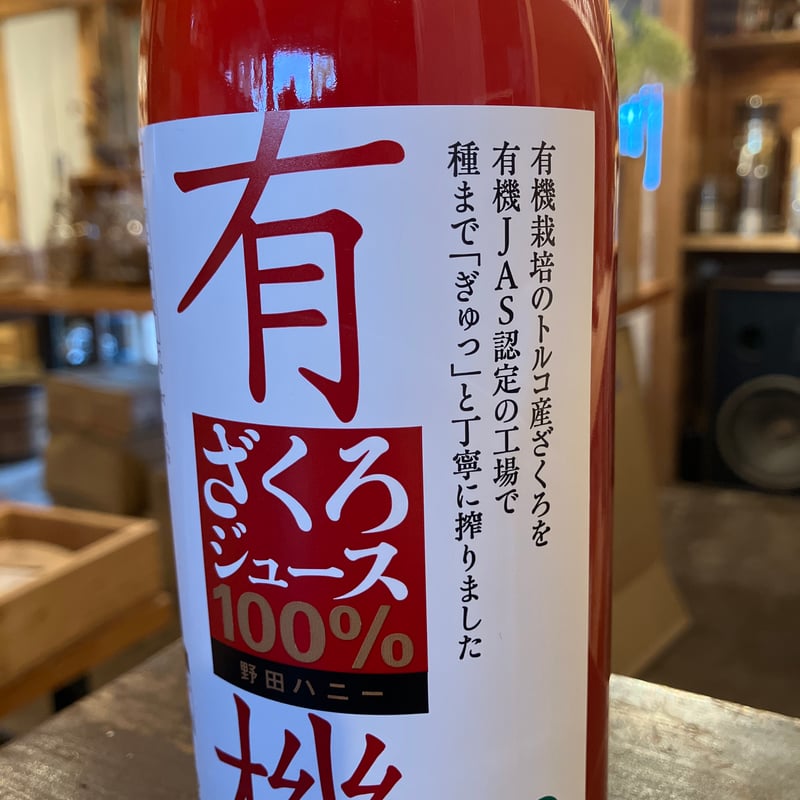 有機ざくろジュース（ストレート）710ml | 仲沢商店