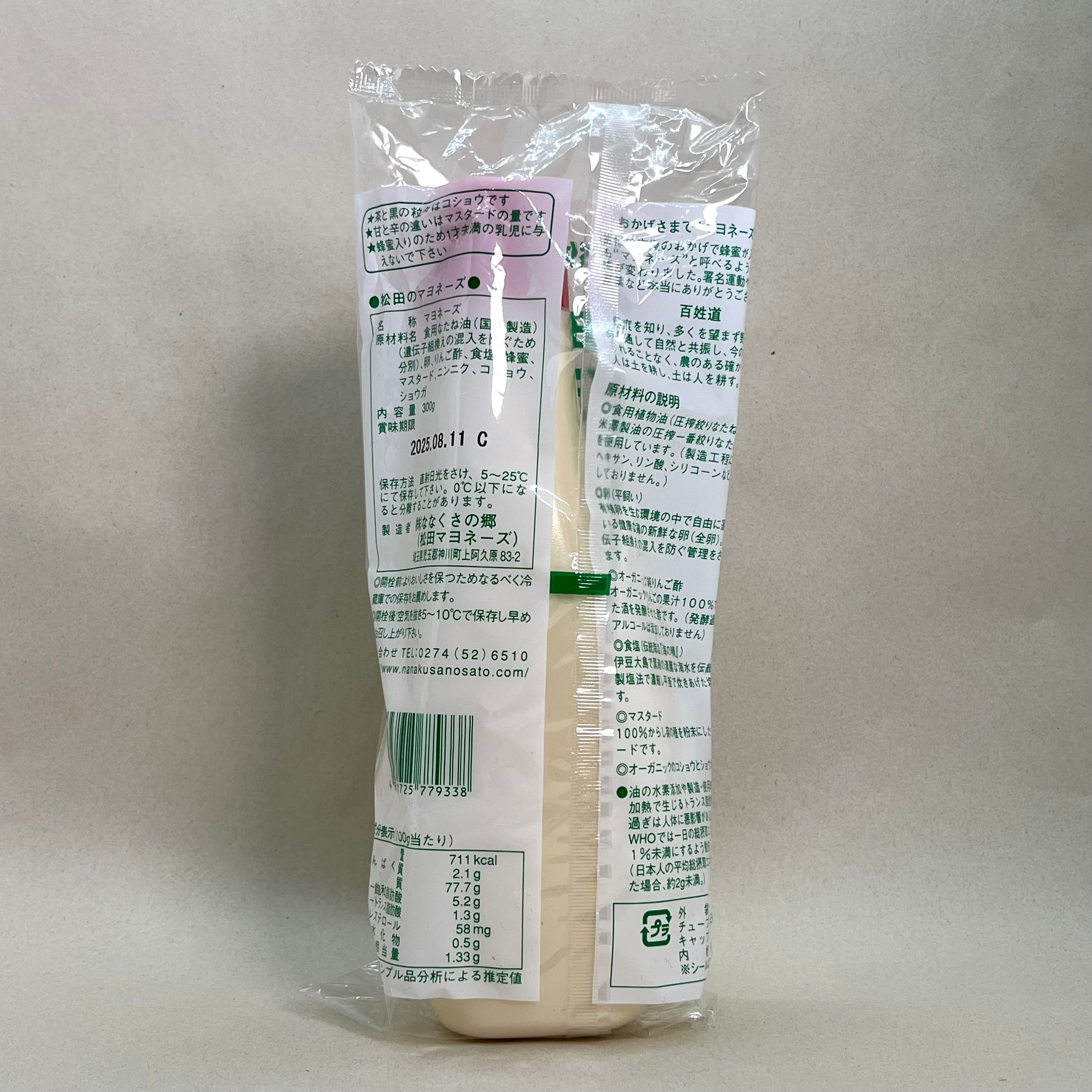 松田のマヨネーズ(甘口/辛口)300g | 仲沢商店