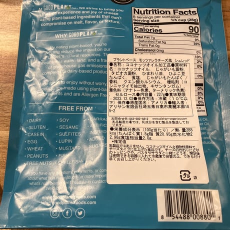 モッツァレラチーズ風シュレッド227g　(非乳製品）