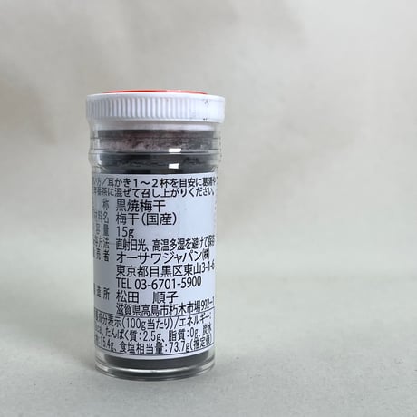 梅干の黒焼15g
