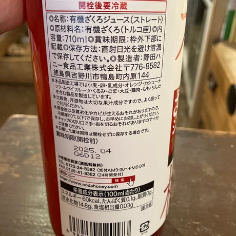 有機ざくろジュース（ストレート）710ml