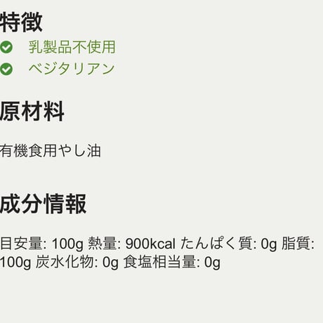 有機ココナッツオイル300g
