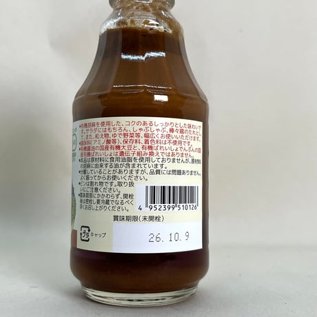 有機胡麻ドレッシング