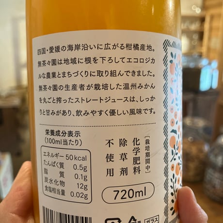 温州みかんストレートジュース720ml