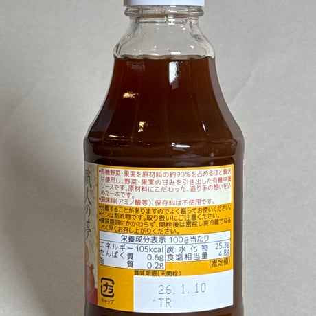 職人の夢こんなソースが造りたかった有機中濃ソース