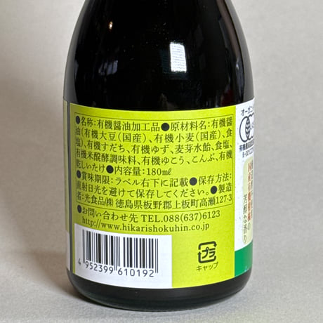 職人の夢こんなぽん酢が造りたかった有機すだちぽん酢