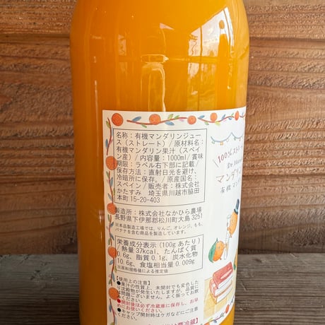 有機マンダリンジュース
