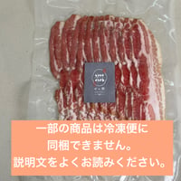 【冷凍便】ぜん糀ベーコン