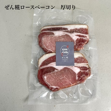 【冷凍便】ぜん糀ベーコン