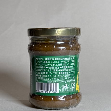 カレーの壺