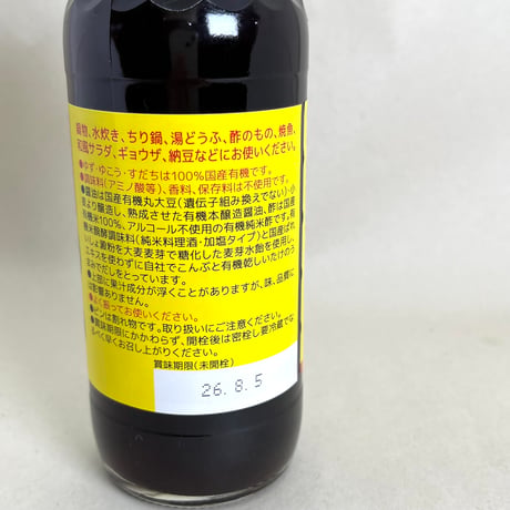 有機ぽん酢しょうゆ　250ml