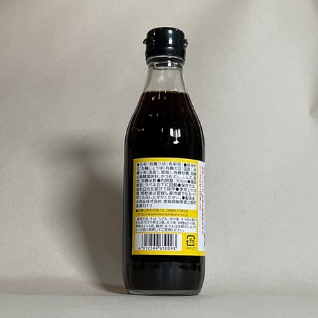 有機めんつゆ(2倍濃縮) 300ml