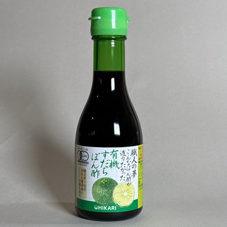 職人の夢こんなぽん酢が造りたかった有機すだちぽん酢