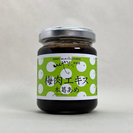 梅肉エキス本葛あめ