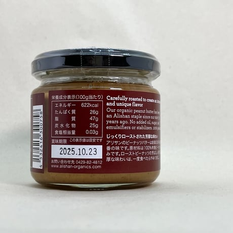 有機ピーナッツバター120g