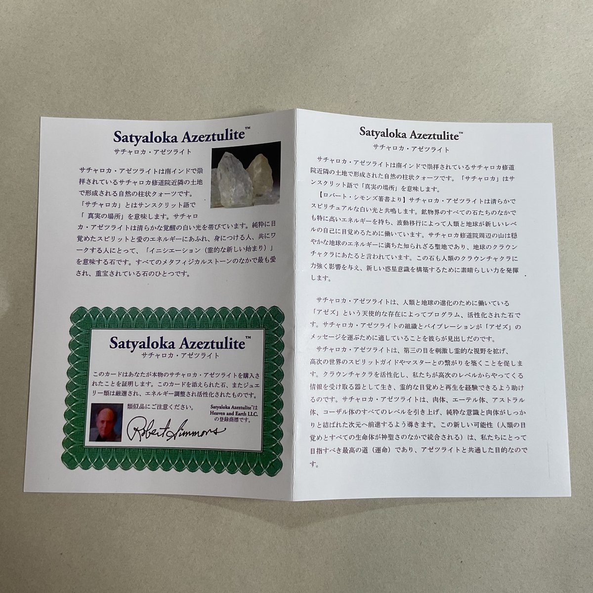 南インド産 サチャロカアゼツライト | 仲沢商店