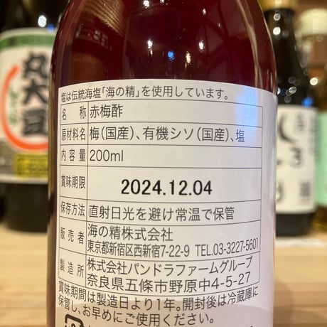 海の精/紅玉梅酢200ml