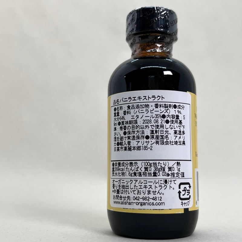 有機バニラエクストラクト | 仲沢商店