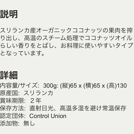 有機ココナッツオイル300g
