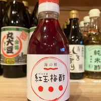 海の精/紅玉梅酢200ml