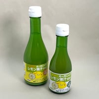 オーガニックレモン果汁180ml/300ml