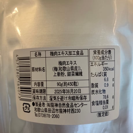 梅玉（梅肉エキス）90g