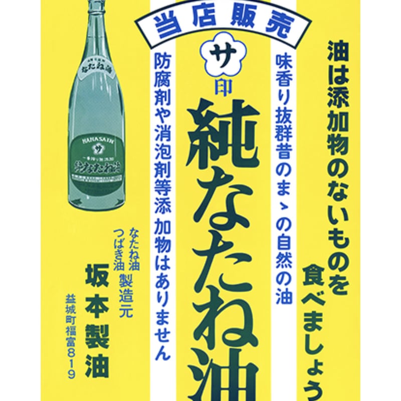 油の王様 純ごま油273g/660g/1650g/坂本製油 | 仲沢商店