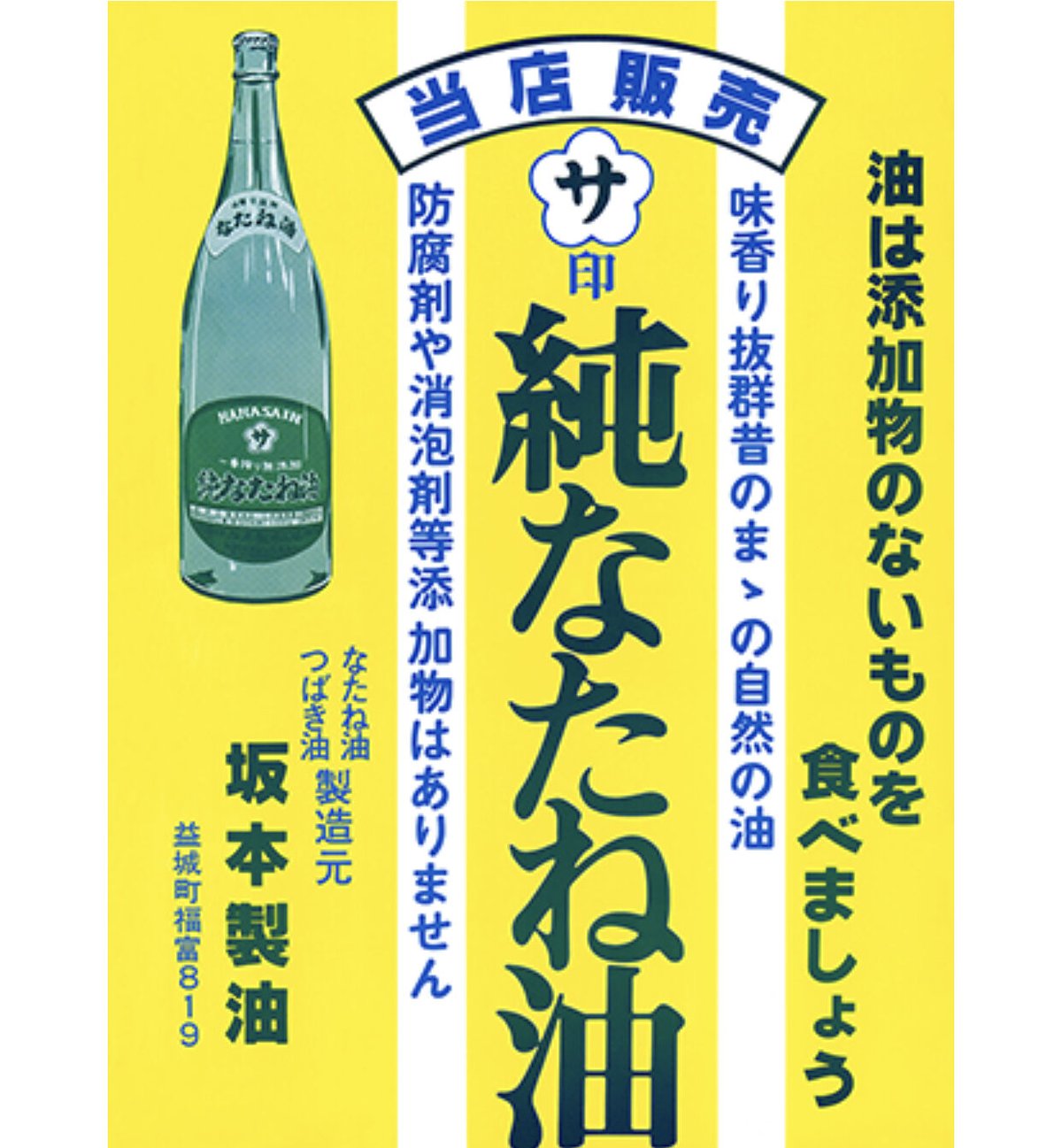 油の王様 純ごま油273g/1650g/坂本製油 | 仲沢商店