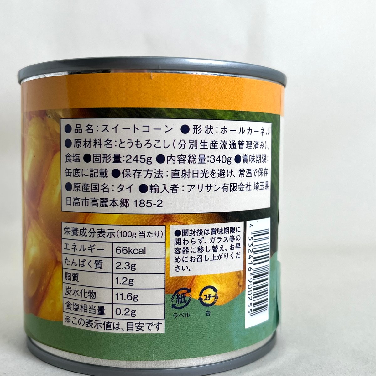 スイートコーン缶245g | 仲沢商店