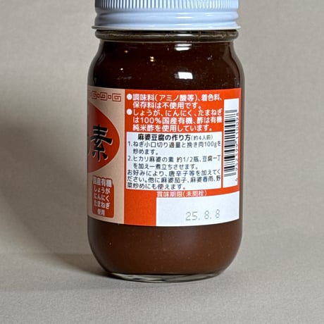 マーボーの素225g