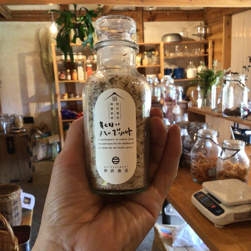 量》辛くないハーブソルト100g〜/スパイス瓶入り | 仲沢商店