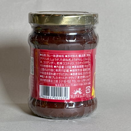 カレーの壺