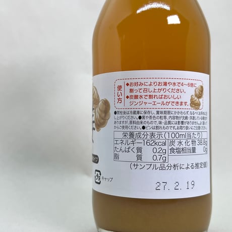 砂糖なし！国産有機ジンジャーシロップ200ml