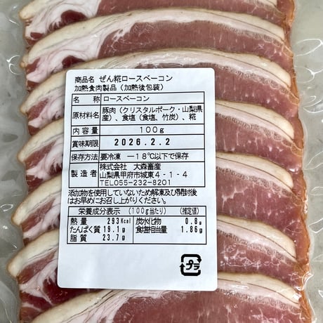 【冷凍便】ぜん糀ベーコン　ギフトセット
