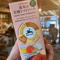 基本の有機トマトソース200g/アルチェネロ