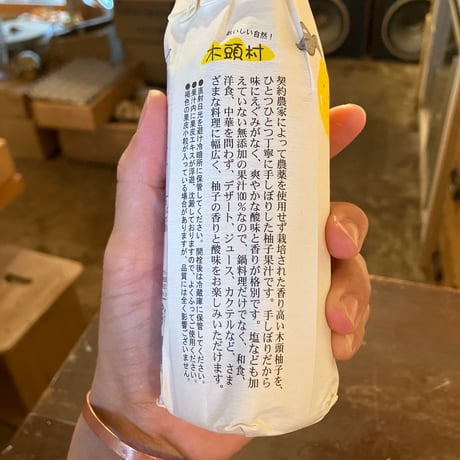 木頭柚子しぼり　250ml