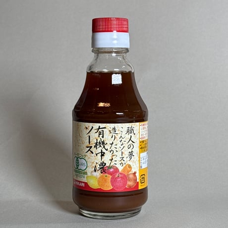 職人の夢こんなソースが造りたかった有機中濃ソース