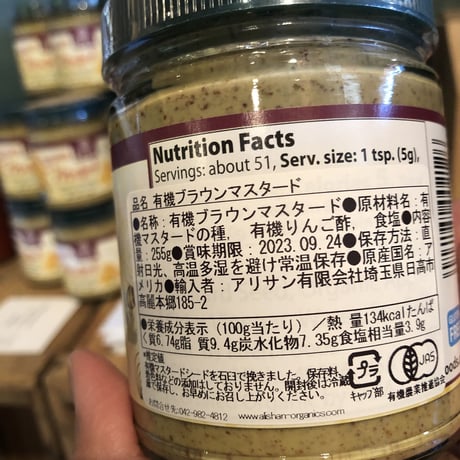 有機ブラウンマスタード255g
