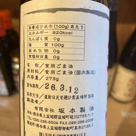 油の王様　純ごま油273g/660g/1650g/坂本製油