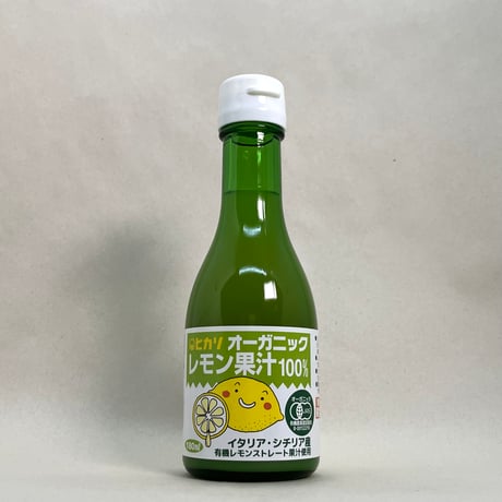 オーガニックレモン果汁180ml/300ml