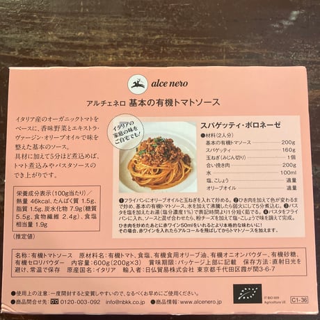 基本の有機トマトソース200g/アルチェネロ