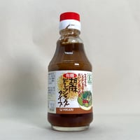 有機胡麻ドレッシング