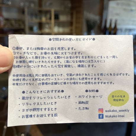 浄化のお香/1粒〜