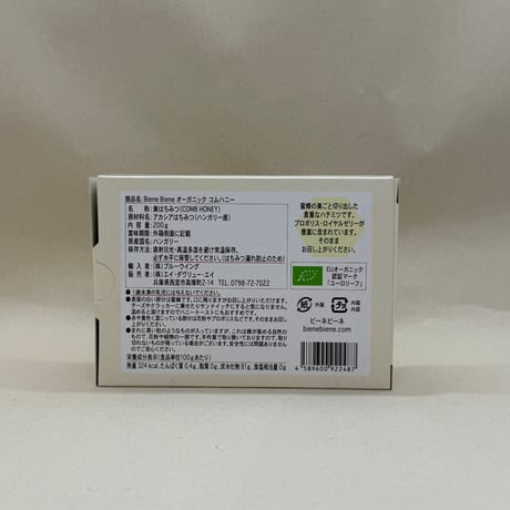 オーガニックコムハニー