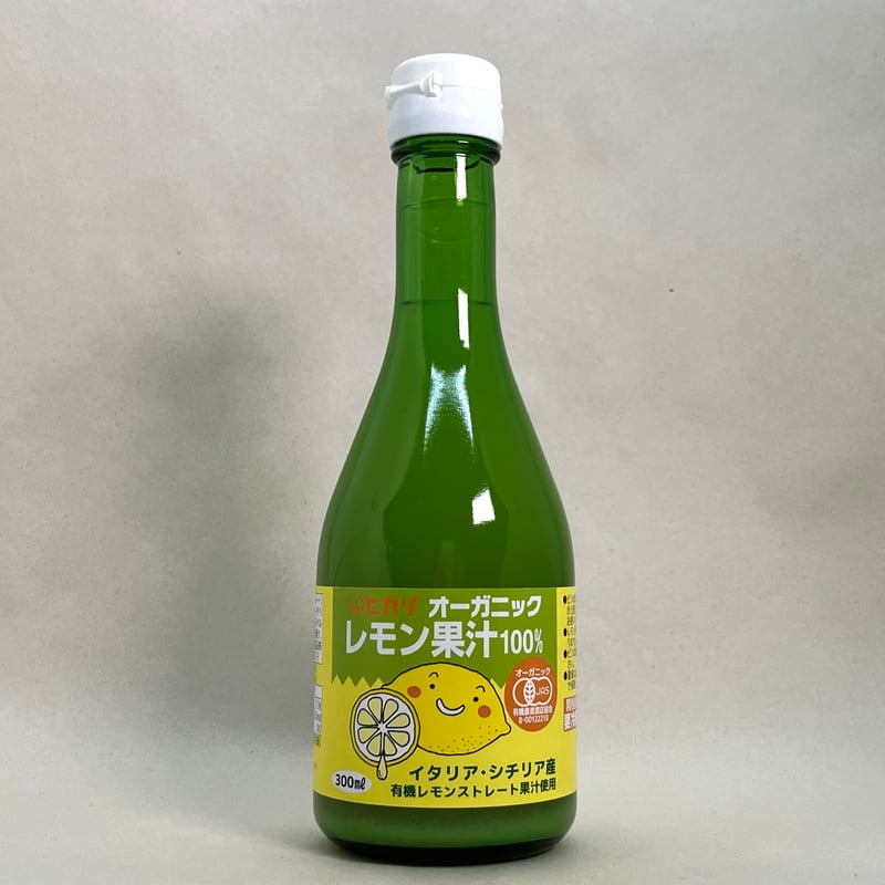オーガニックレモン果汁180ml/300ml | 仲沢商店 オーガニックレモン果汁180ml/300ml | 仲沢商店
