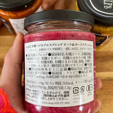 有機ベジタブルスプレッド235g