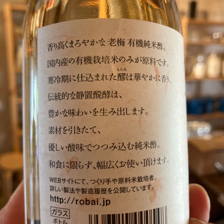 老梅 有機純米酢 500ml