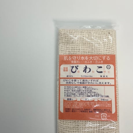 びわこふきん(がら紡布)