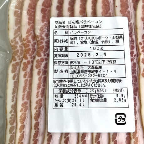【冷凍便】ぜん糀ベーコン　ギフトセット